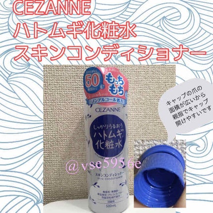 スキンコンディショナー/CEZANNE/化粧水を使ったクチコミ(1枚目)