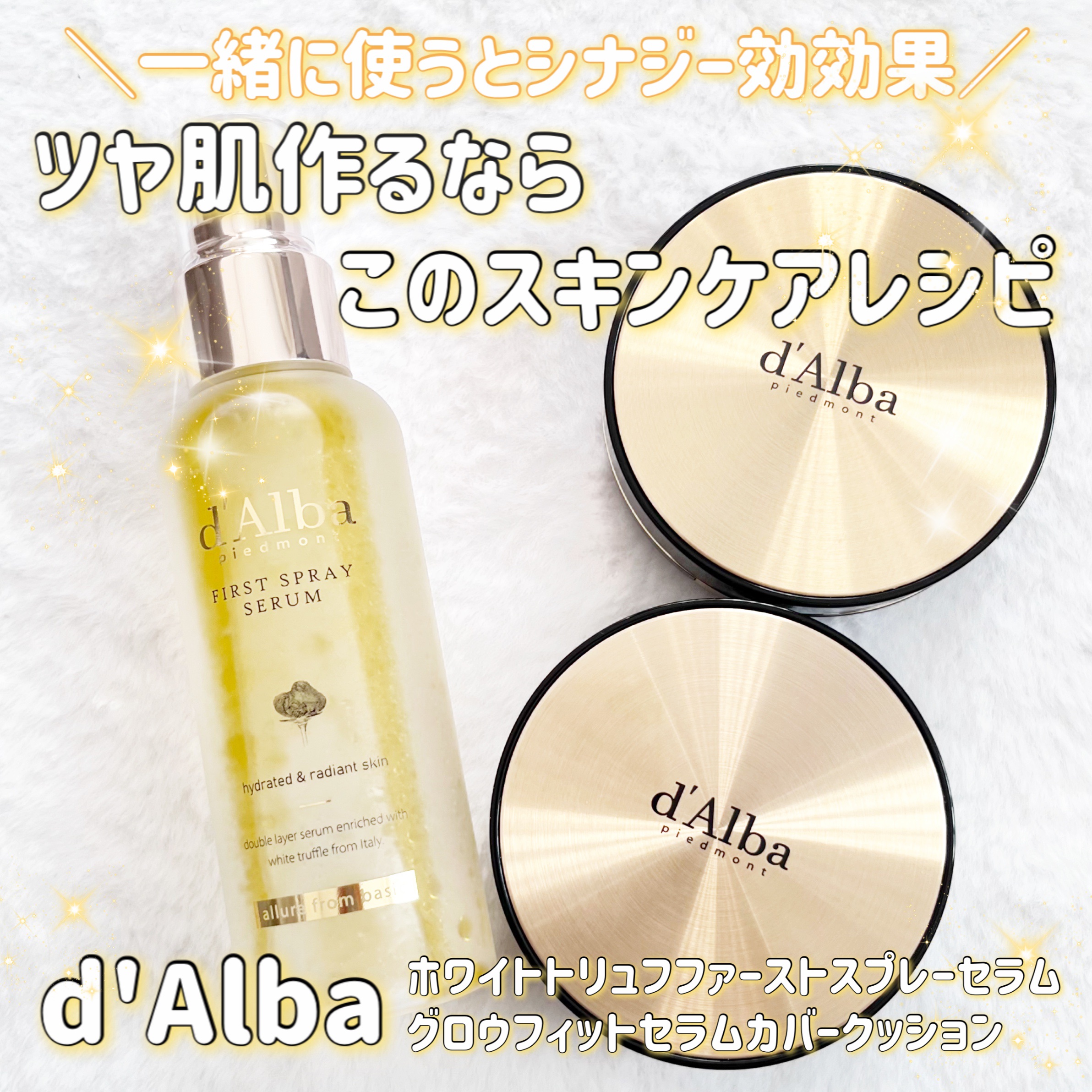 ダルバ ホワイトトリュフファーストスプレーセラム/ダルバ/ミスト状化粧水を使ったクチコミ（1枚目）