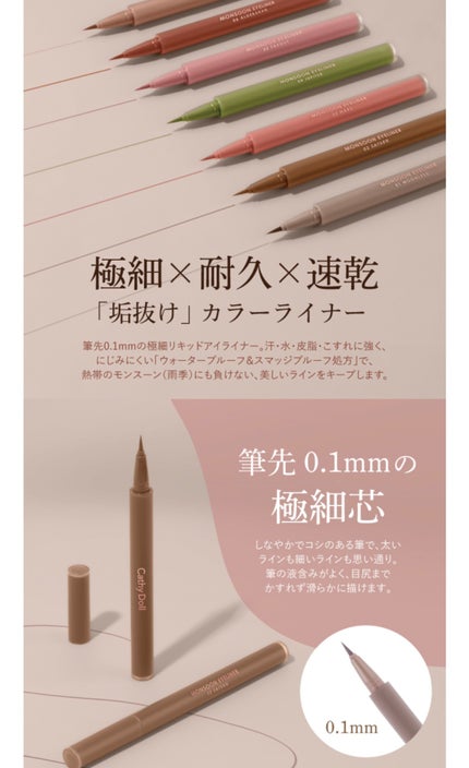 モンスーンアイライナー/CathyDoll/リキッドアイライナーを使ったクチコミ(4枚目)