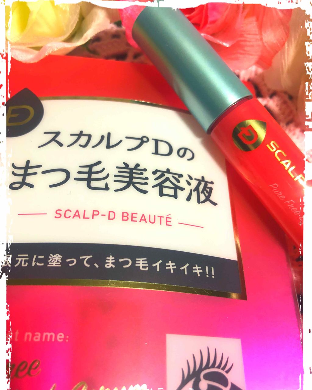 スカルプD ボーテ ピュアフリーアイラッシュセラム/アンファー(スカルプD)/まつげ美容液を使ったクチコミ（1枚目）