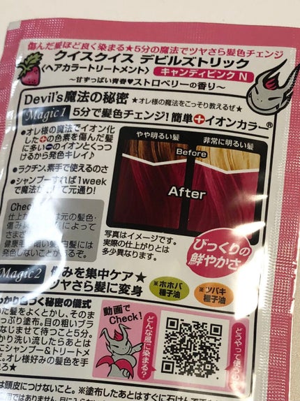 デビルズトリック/クイスクイス/ヘアカラーを使ったクチコミ(2枚目)