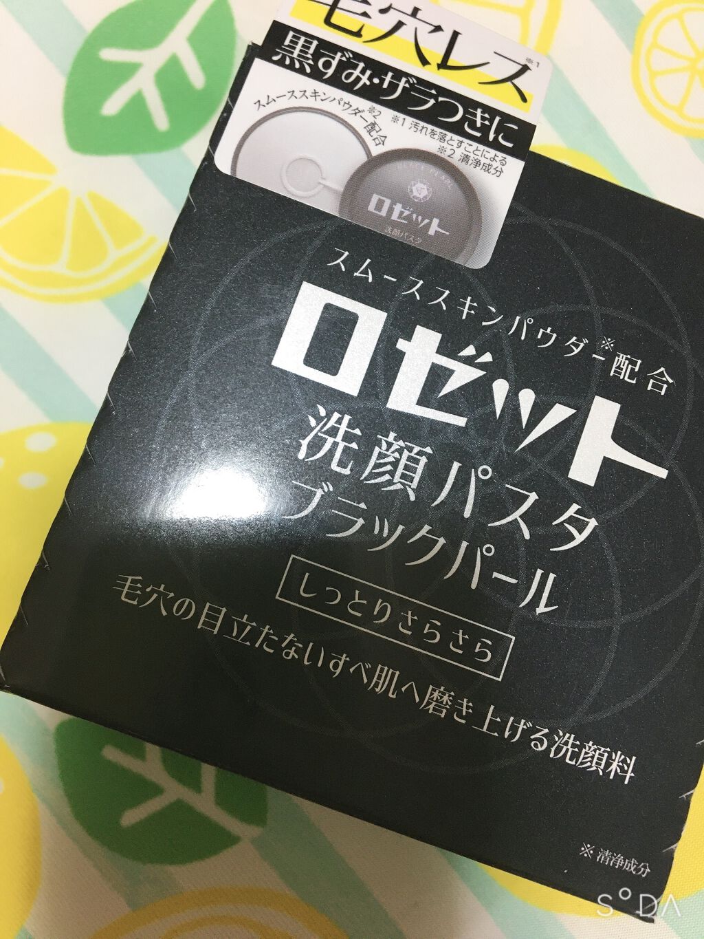 ロゼット洗顔パスタ ブラックパール/ロゼット/洗顔フォームを使ったクチコミ（1枚目）