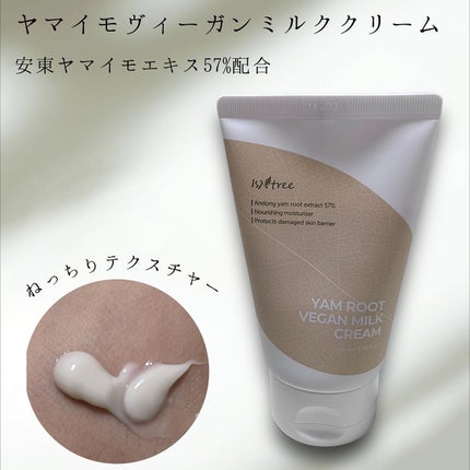 Yam Rootビーガンミルククリーム/Isntree/フェイスクリームを使ったクチコミ(5枚目)