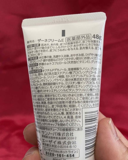 ザーネクリーム/ザーネ/ボディクリームを使ったクチコミ(3枚目)