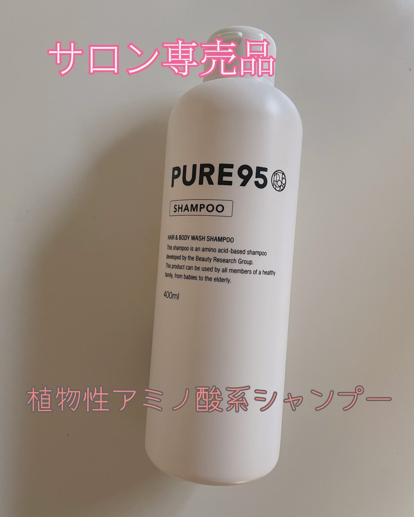 PURE95シャンプー/PURE95/サロンシャンプーを使ったクチコミ(1枚目)