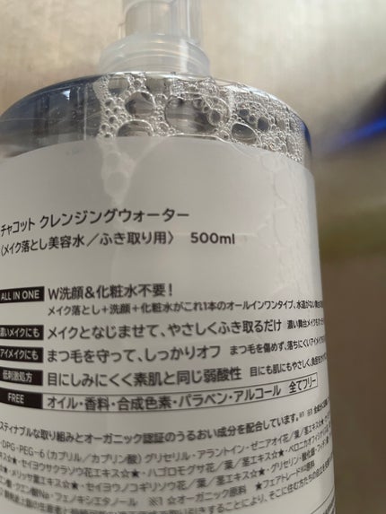 クレンジングウォーター/チャコット・コスメティクス/クレンジングウォーターを使ったクチコミ(2枚目)