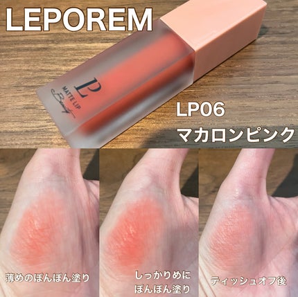 マットリップ/LEPOREM/口紅を使ったクチコミ(2枚目)