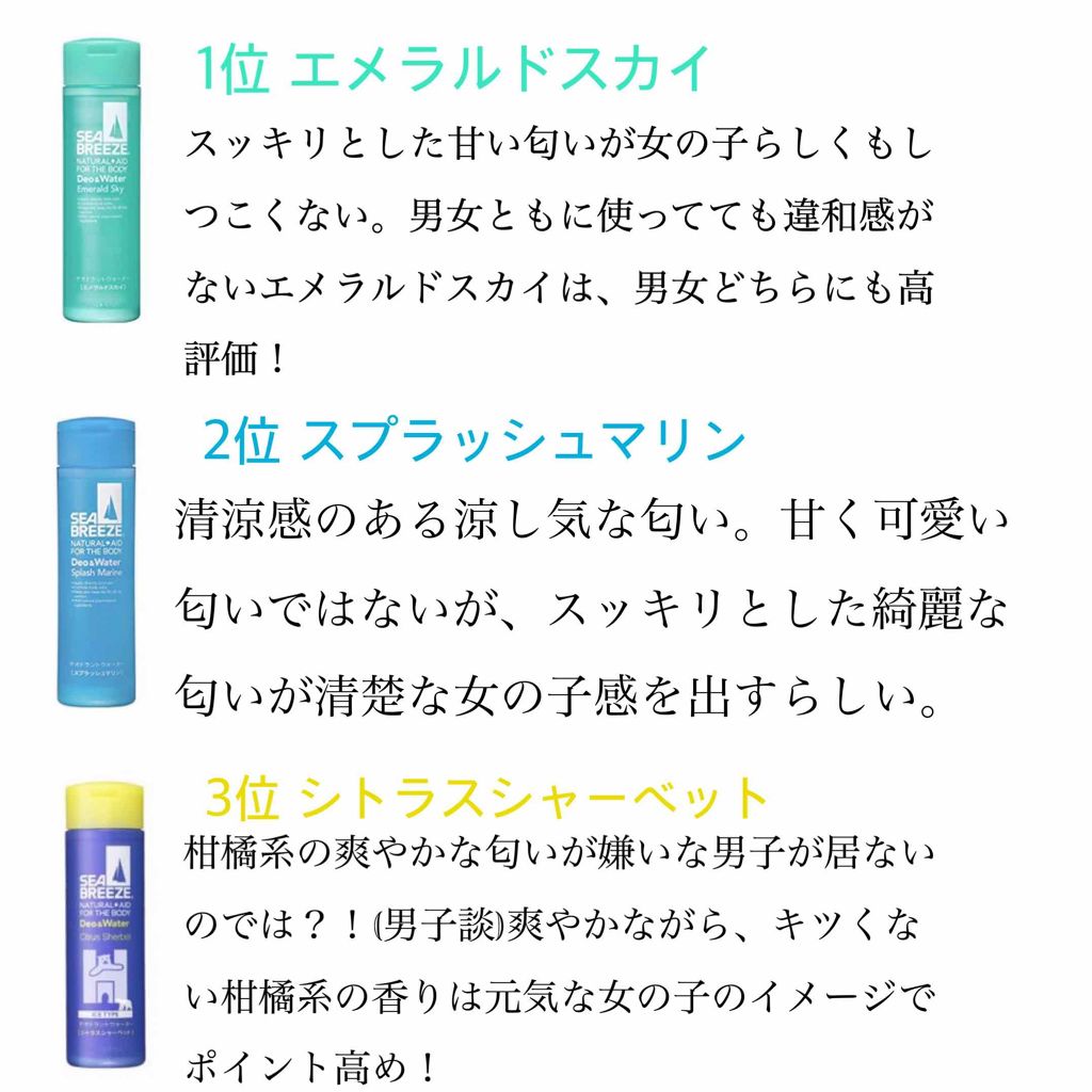 デオ ウォーター シーブリーズの口コミ こんばんは うにたぬです 今回は 男子3 By うにたぬ 混合肌 10代後半 Lips
