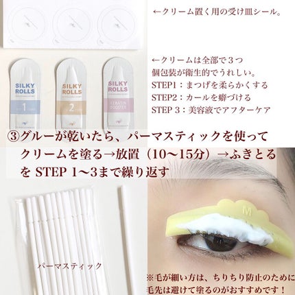 セルフまつ毛パーマキット/シルキーロールズ/その他キットセットを使ったクチコミ(4枚目)
