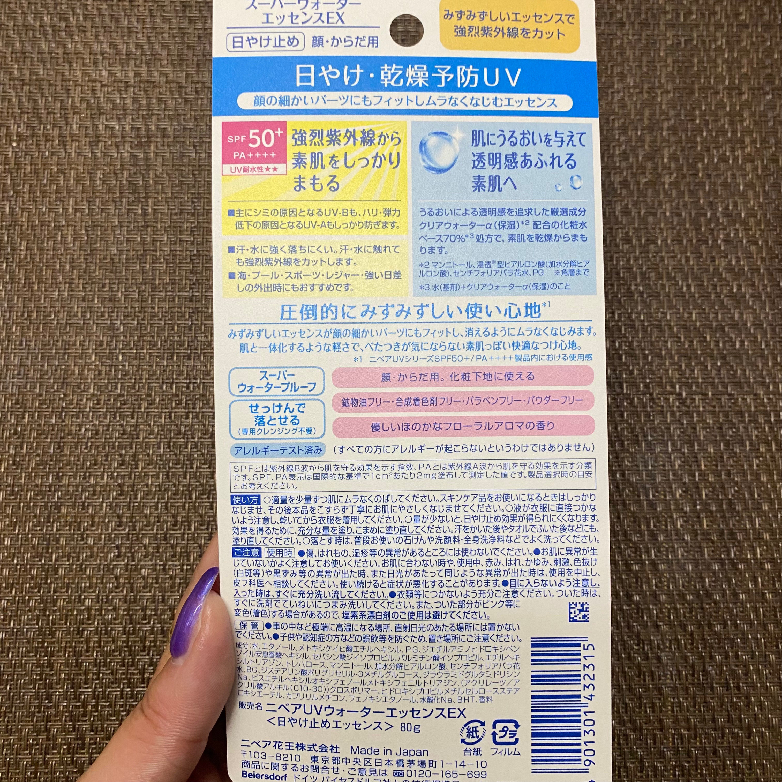 ニベアUV ウォーターエッセンスEX/ニベア/日焼け止めジェルを使ったクチコミ（2枚目）