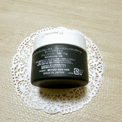 パーフェクトワンフォーカス スムースクレンジングバーム ディープブラック/PERFECT ONE FOCUS/クレンジングバームを使ったクチコミ(3枚目)