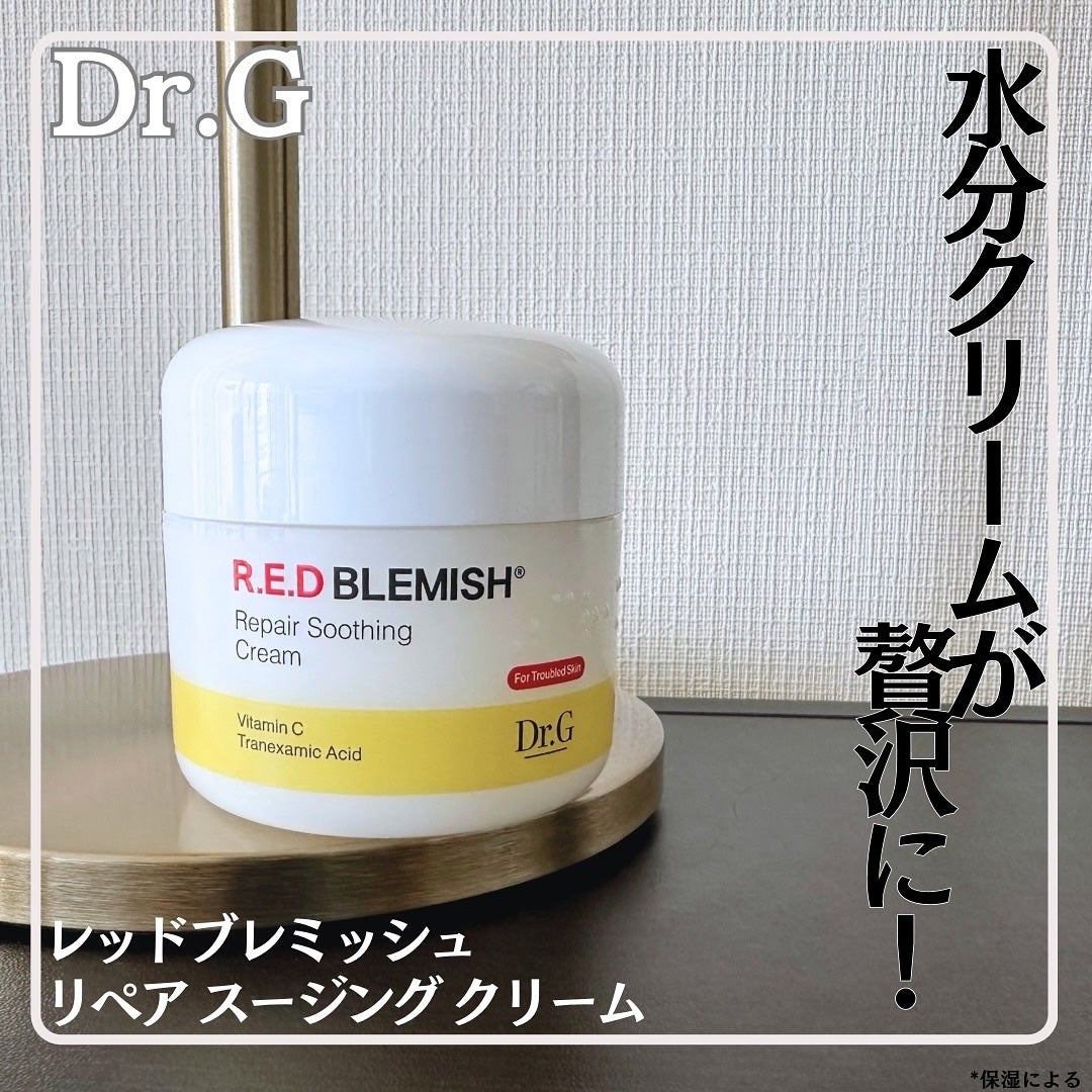 レッドブレミッシュ リペアスージングクリーム/Dr.G/フェイスクリームを使ったクチコミ(1枚目)