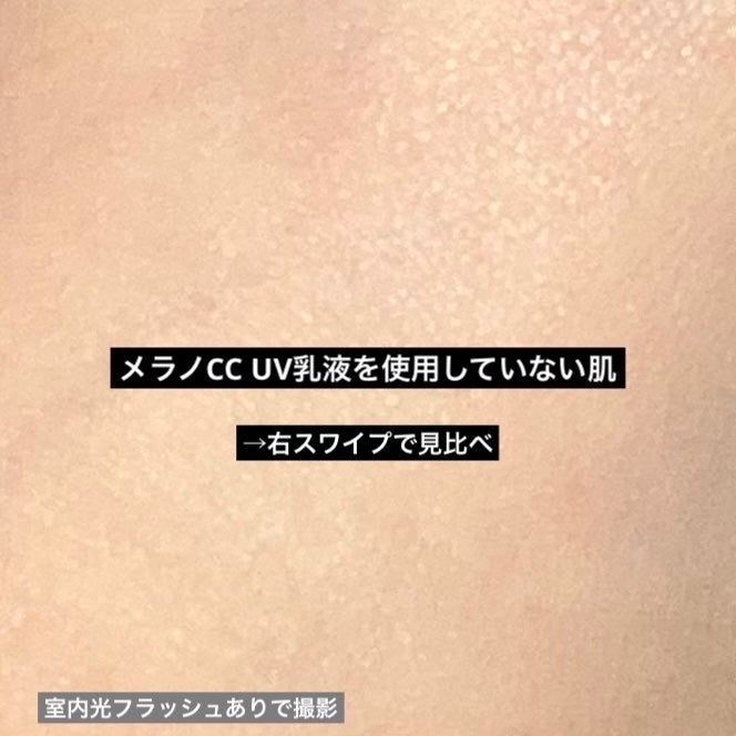 メラノCC ディープデイケアUV乳液/メラノCC/日焼け止めミルクを使ったクチコミ(3枚目)