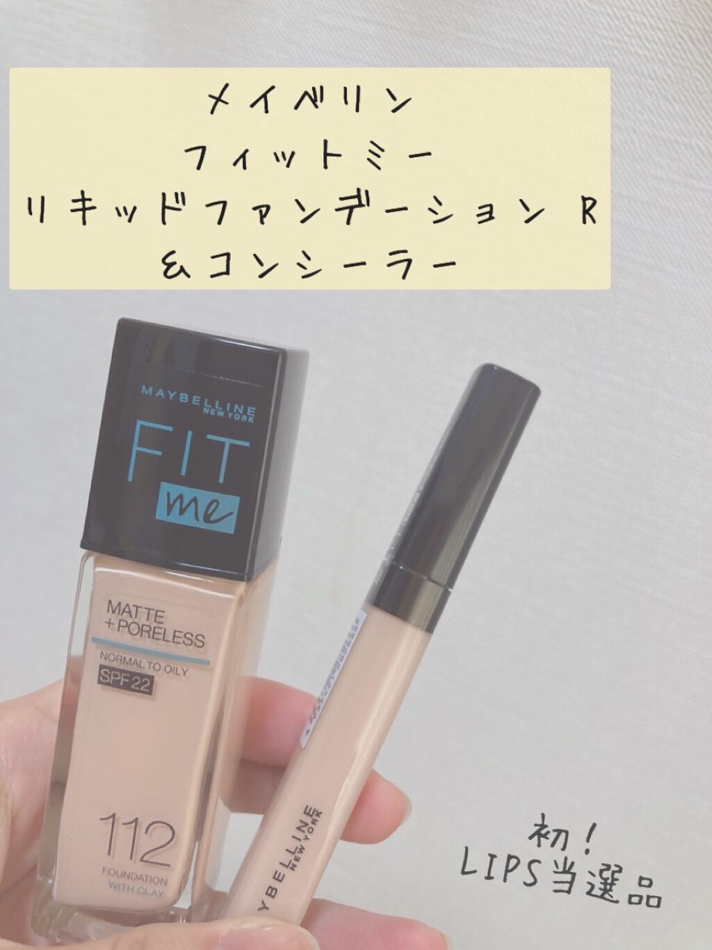 フィットミー コンシーラー/MAYBELLINE NEW YORK/リキッドコンシーラーを使ったクチコミ（1枚目）