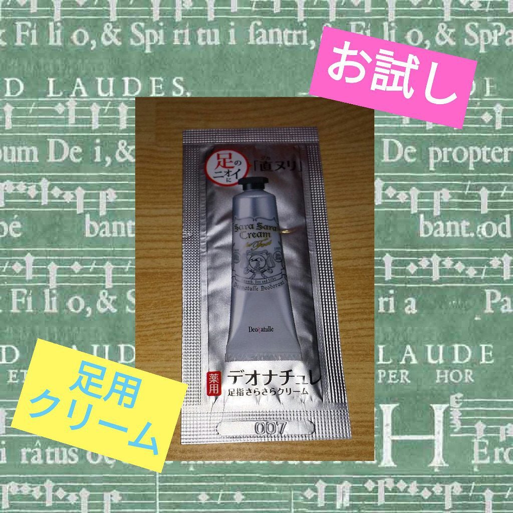 足指さらさらクリーム/デオナチュレ/デオドラント・制汗剤を使ったクチコミ(1枚目)