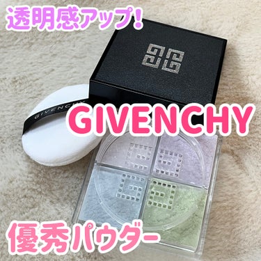 バランスの取れた優秀パウダーをいただきました！

GIVENCHY
プリズム・リーブル
No.1　パステル・シフォン

憧れていた人気パウダー✨
様々なベスコスを受賞していて気になってました🎵

公式サ