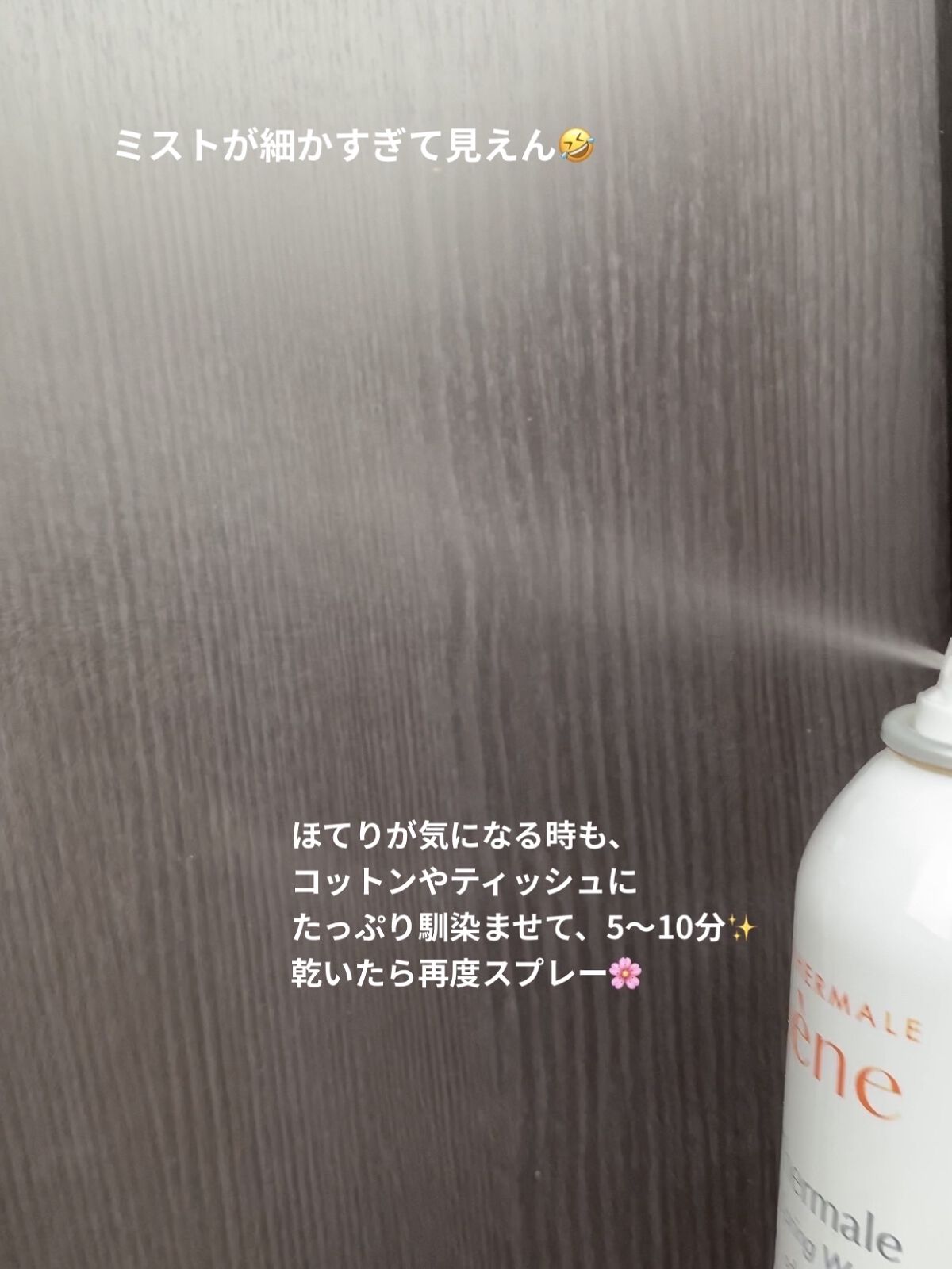 ウオーター/アベンヌ/ミスト状化粧水を使ったクチコミ（3枚目）