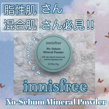 ノーセバム ミネラルパウダー/innisfree/ルースパウダーを使ったクチコミ（1枚目）