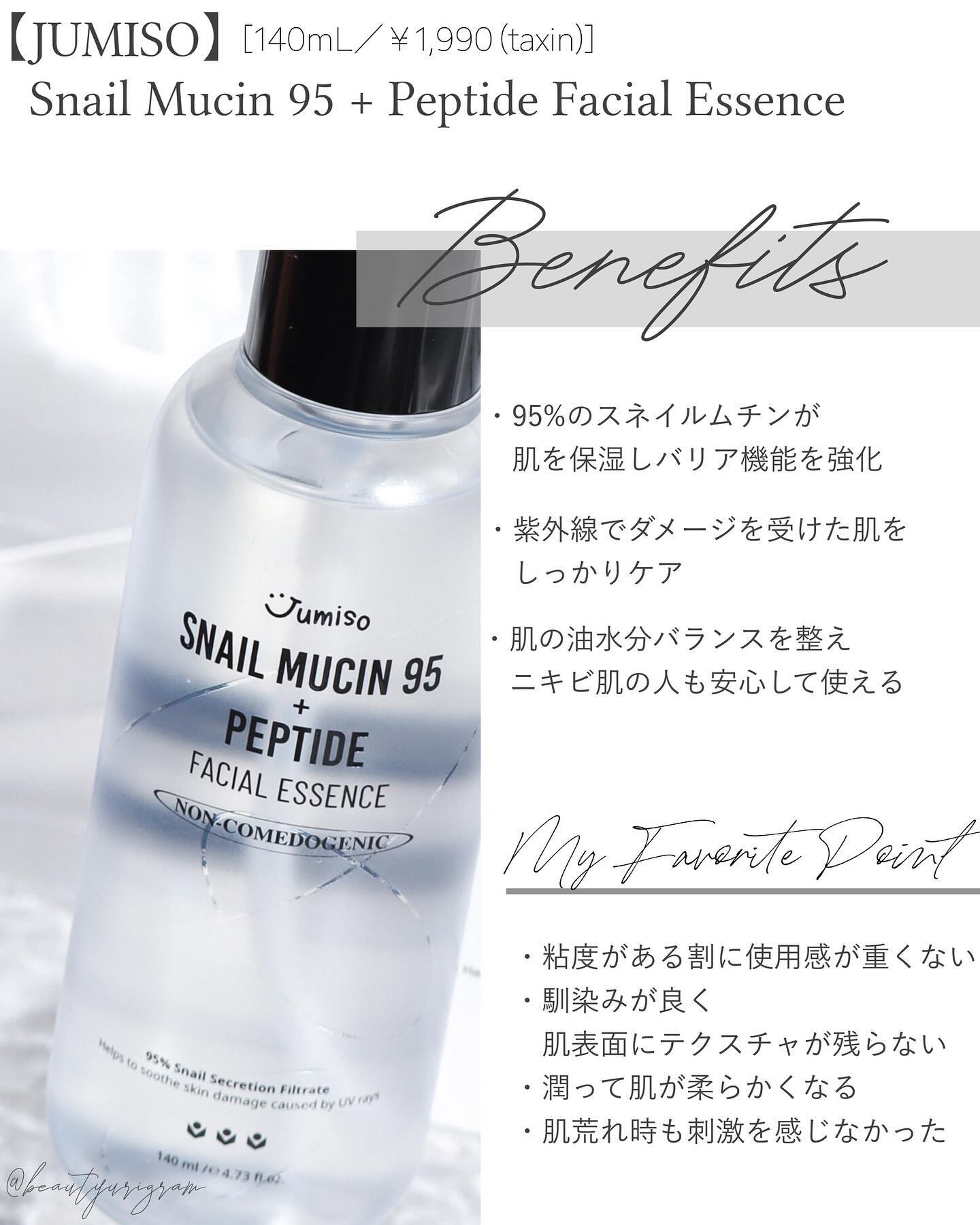 スネイルムチン95+ペプチドフェイシャルエッセンス/JUMISO/美容液を使ったクチコミ（2枚目）