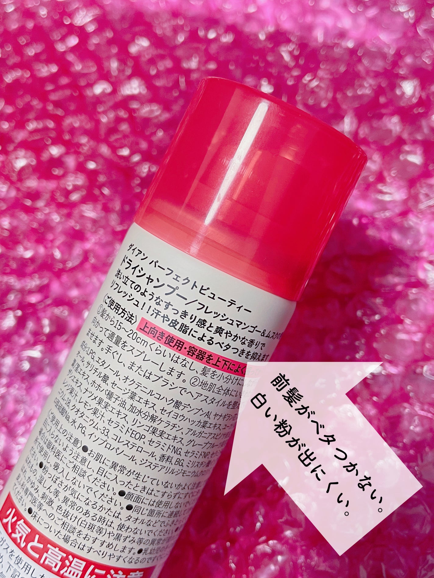 パーフェクトビューティー ドライシャンプー フレッシュマンゴー&ムスクの香り/ダイアン/ドライシャンプーを使ったクチコミ(2枚目)