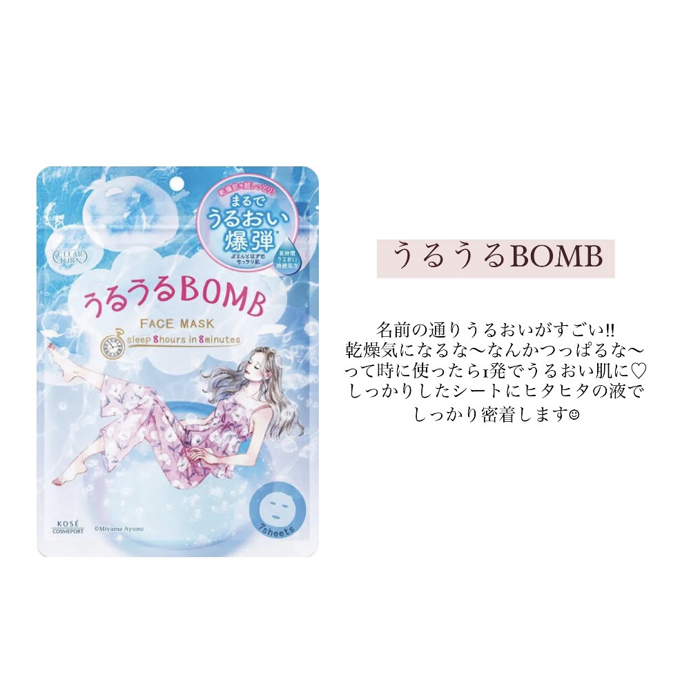 うるうるBOMBマスク/クリアターン/シートマスク・パックを使ったクチコミ（2枚目）