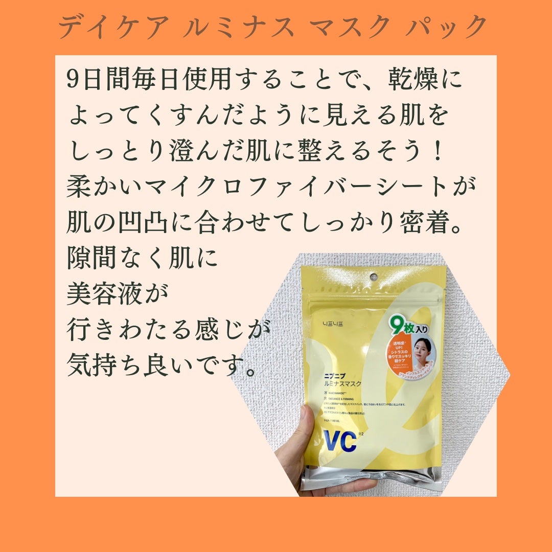 ルミナスマスク/ニプニプ/シートマスク・パックを使ったクチコミ(3枚目)