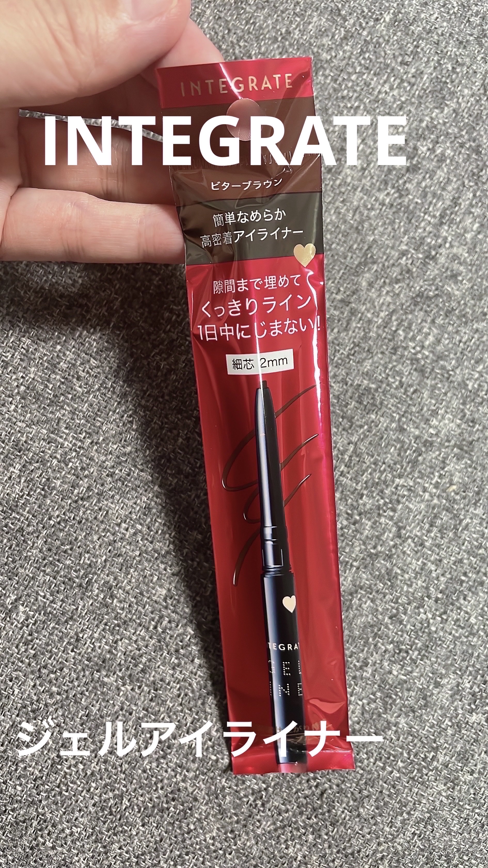 スナイプジェルライナー BR620/インテグレート/ジェルアイライナーを使ったクチコミ（1枚目）