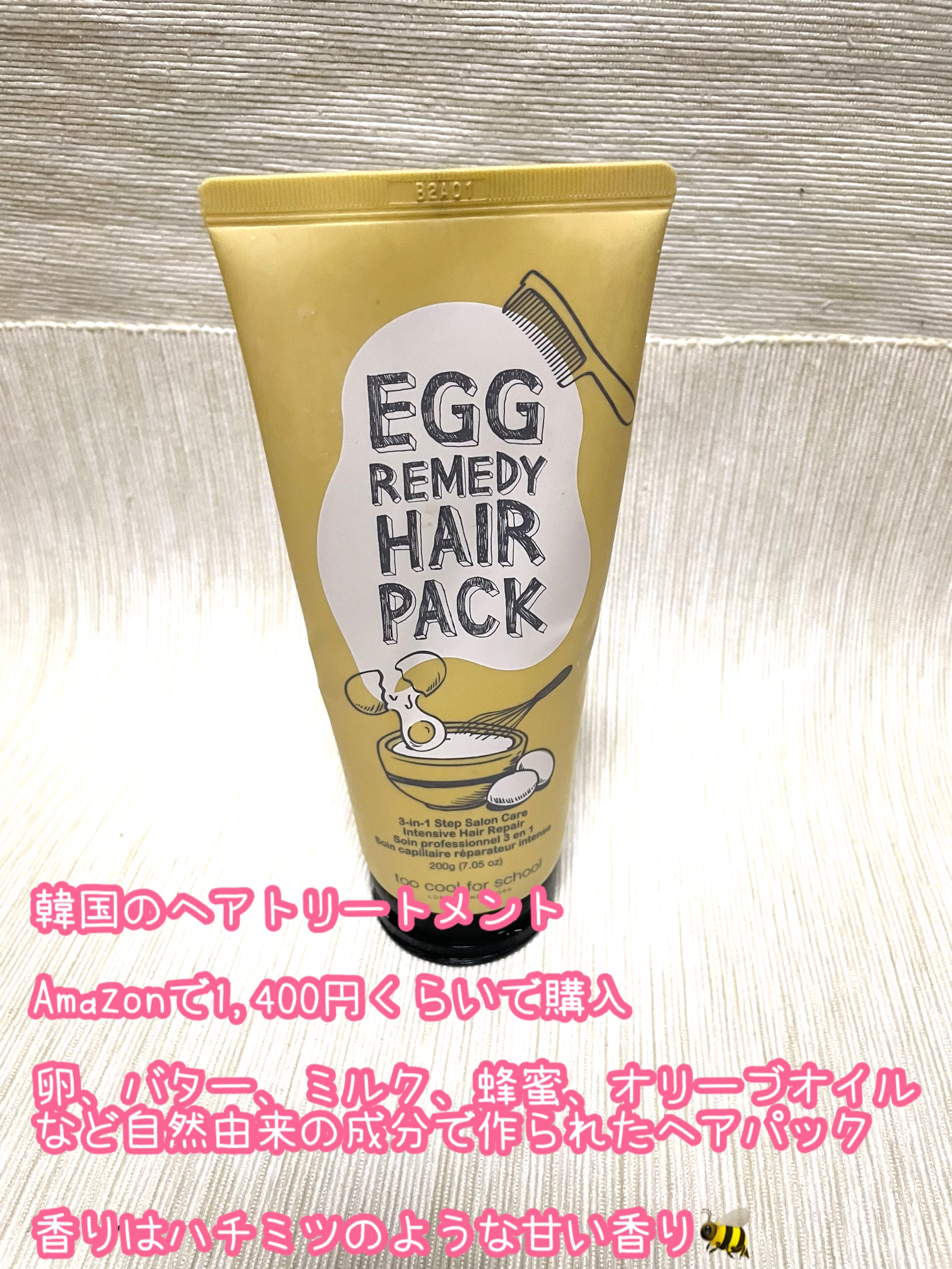 too cool for school エッグレミディヘアパックのクチコミ「エッグレメディ ヘアパック200g
✼••┈┈••✼••┈┈••✼••┈┈••✼••┈┈••✼.....」（2枚目）