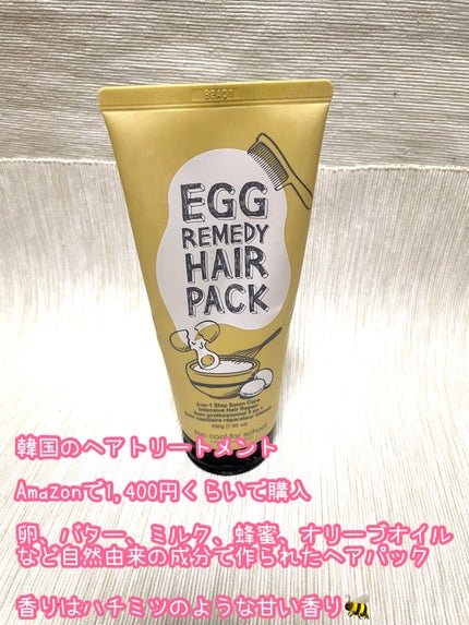 too cool for school エッグレミディヘアパックのクチコミ「エッグレメディ ヘアパック200g
✼••┈┈••✼••┈┈••✼••┈┈••✼••┈┈••✼.....」(2枚目)
