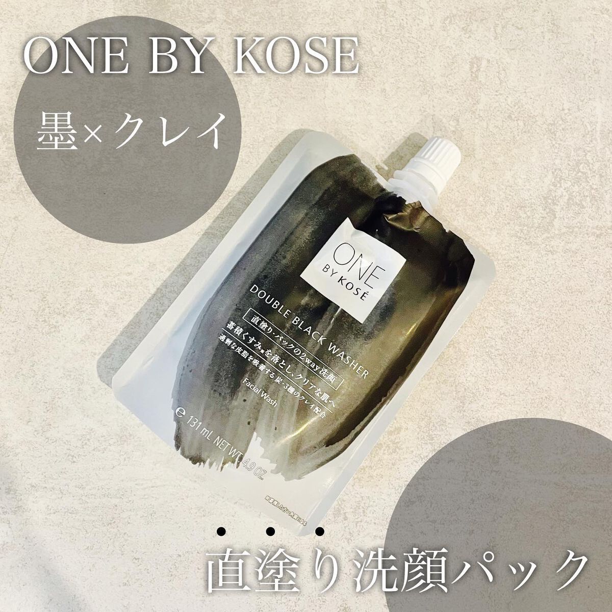 ダブル ブラック ウォッシャー/ONE BY KOSE/その他洗顔料を使ったクチコミ（1枚目）