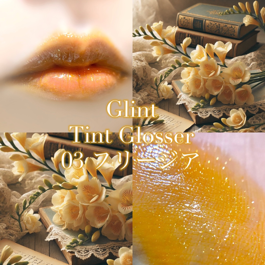 
Glint
ティントグロッサー
03 フリージア

ティント＋グロス＋プランパーの万能リップ！

ちなみにプランパーは優しめで少しスースーする感じ
辛い！とかも全然ないです

Glintさんお得意のたっぷりラメ入り✨

03 フリージアは