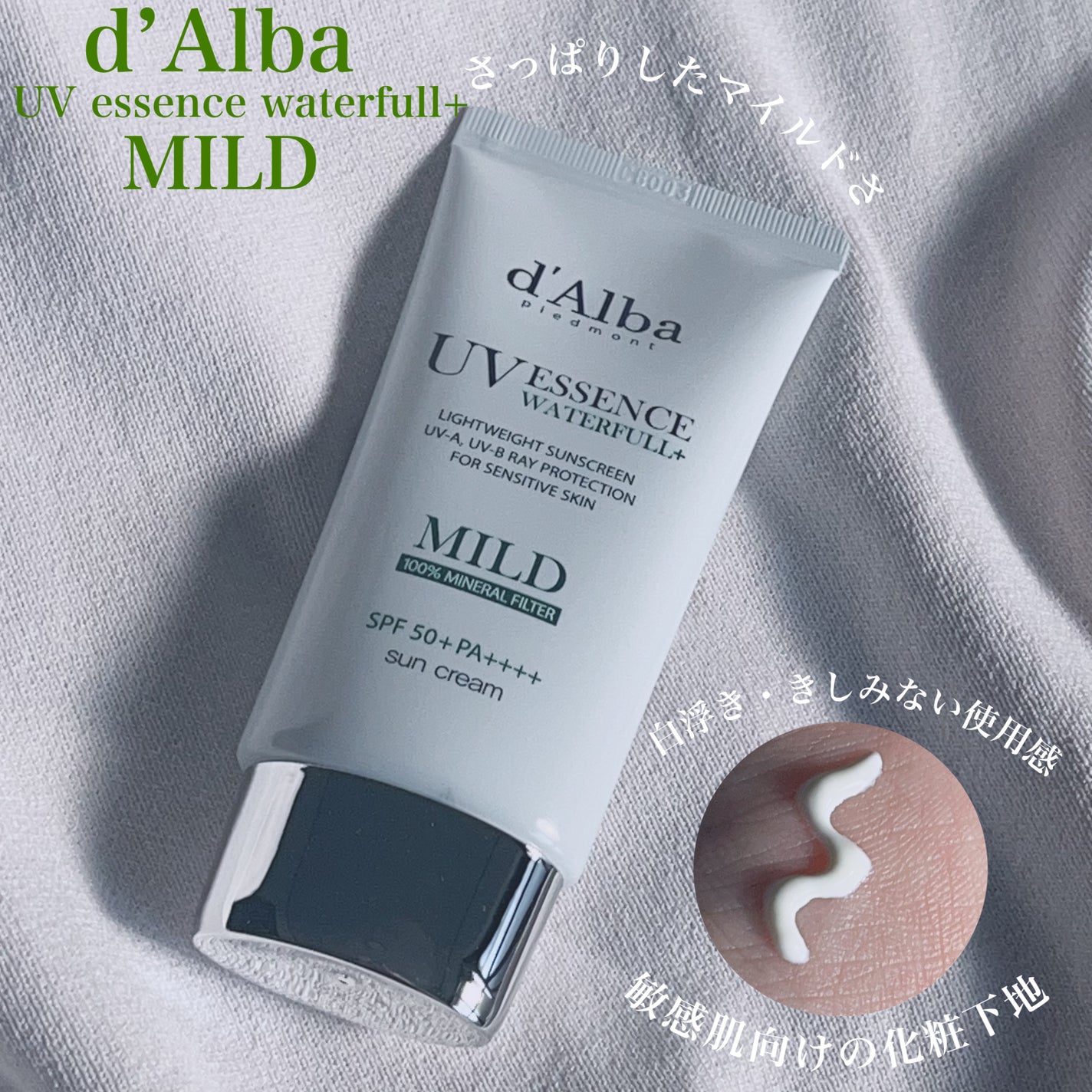 ウォータフルマイルドサンクリーム/ダルバ/日焼け止めクリームを使ったクチコミ(1枚目)