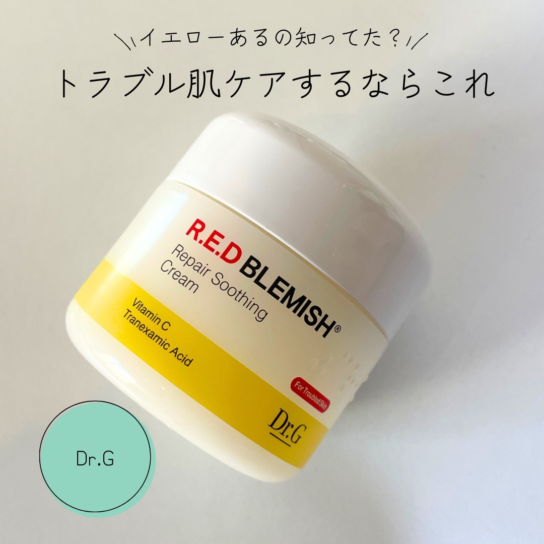 レッドブレミッシュ クリアスージングクリーム/Dr.G/フェイスクリームを使ったクチコミ（1枚目）