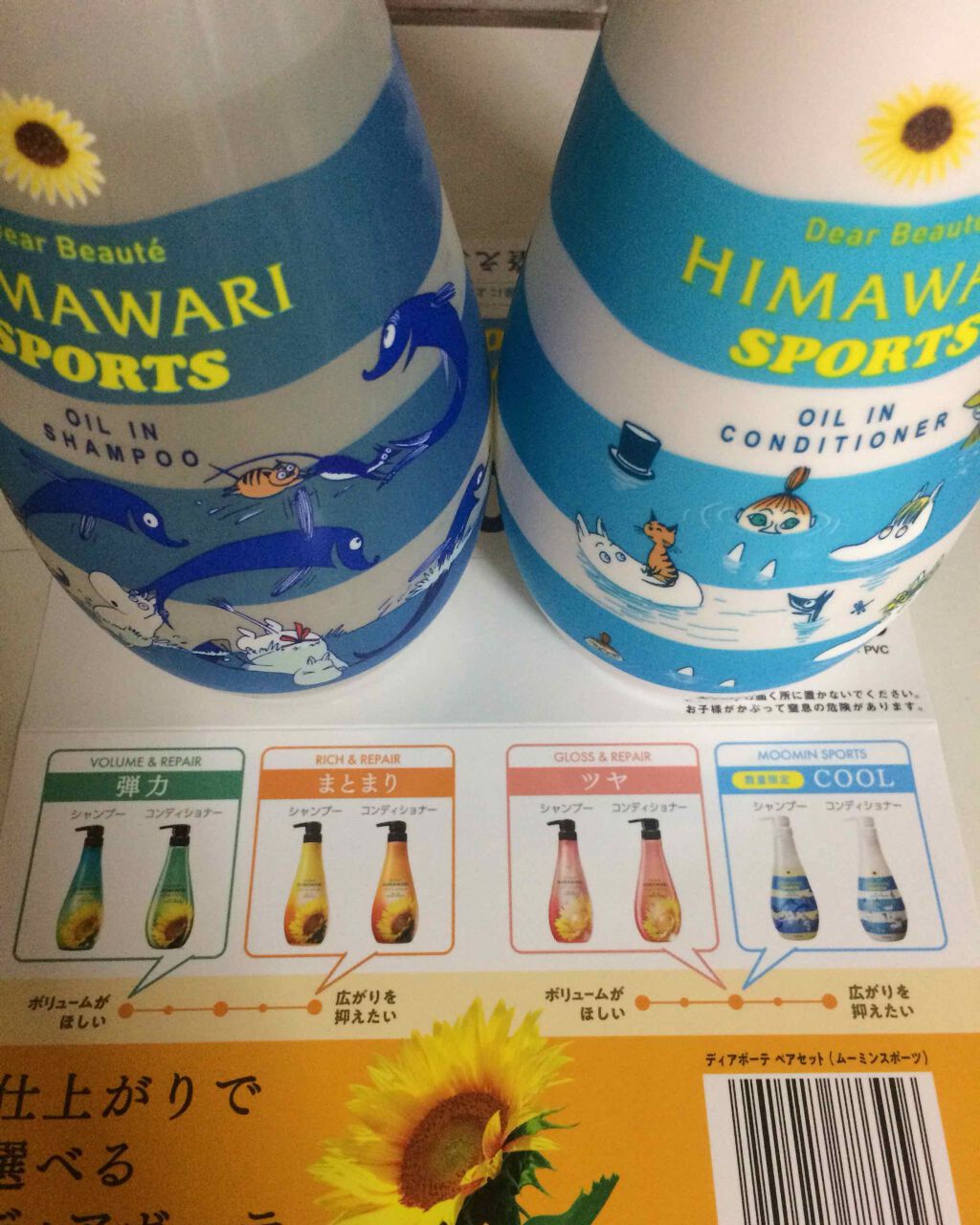 オイルインシャンプー コンディショナー グロス リペア ディアボーテ Himawariの口コミ Himawarisportsムーミンバック By まみこ 記録用 混合肌 30代前半 Lips