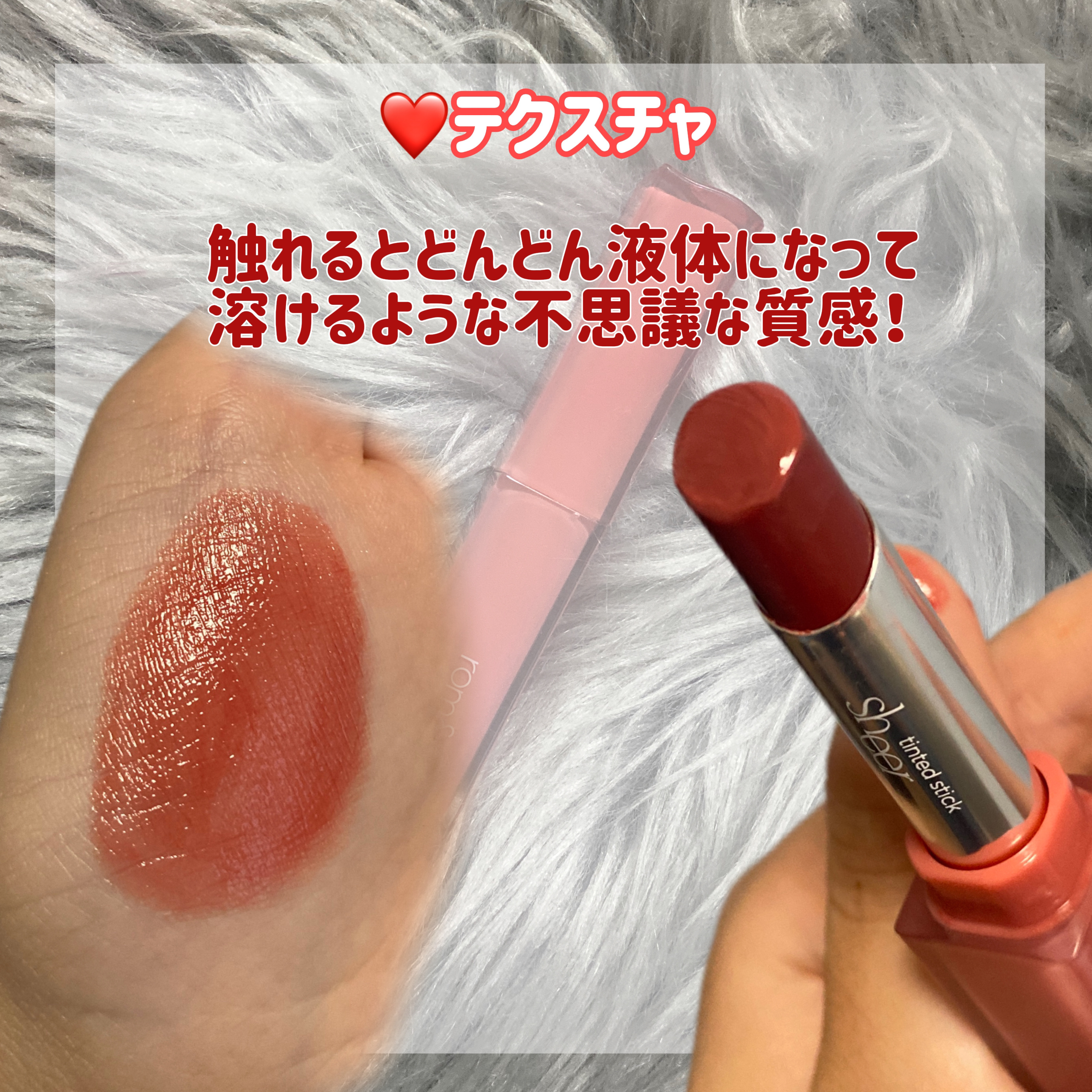 シアーティンテッドスティック/rom&nd/口紅を使ったクチコミ（3枚目）