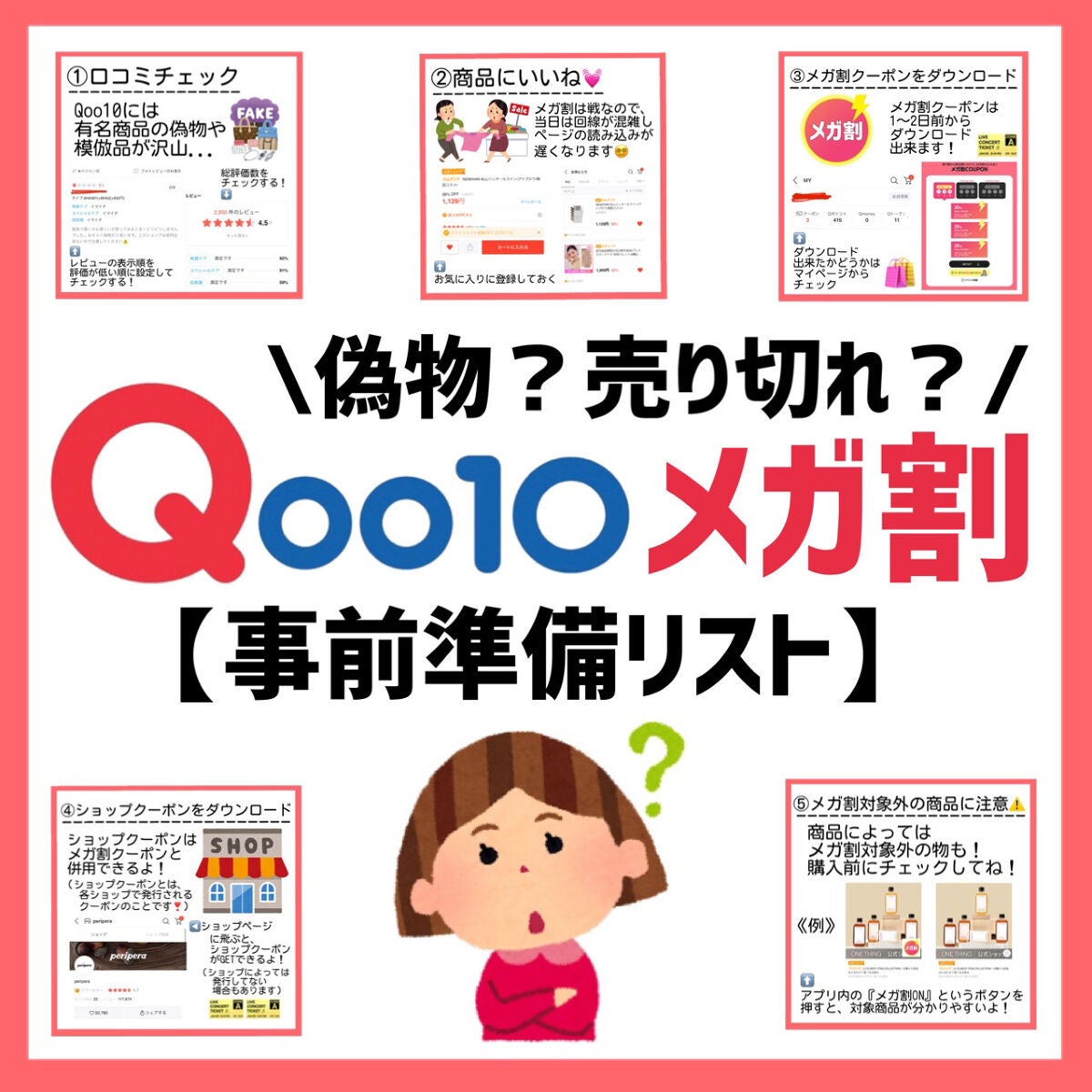 ããð on LIPS ãð£ä»å¹ŽæåŸã®å€§ã»ãŒã«ð£/Qoo10ã¡ã¬å²åã«ãã£ãŠããã¹ãããš..ãïŒ1æç®ïŒ