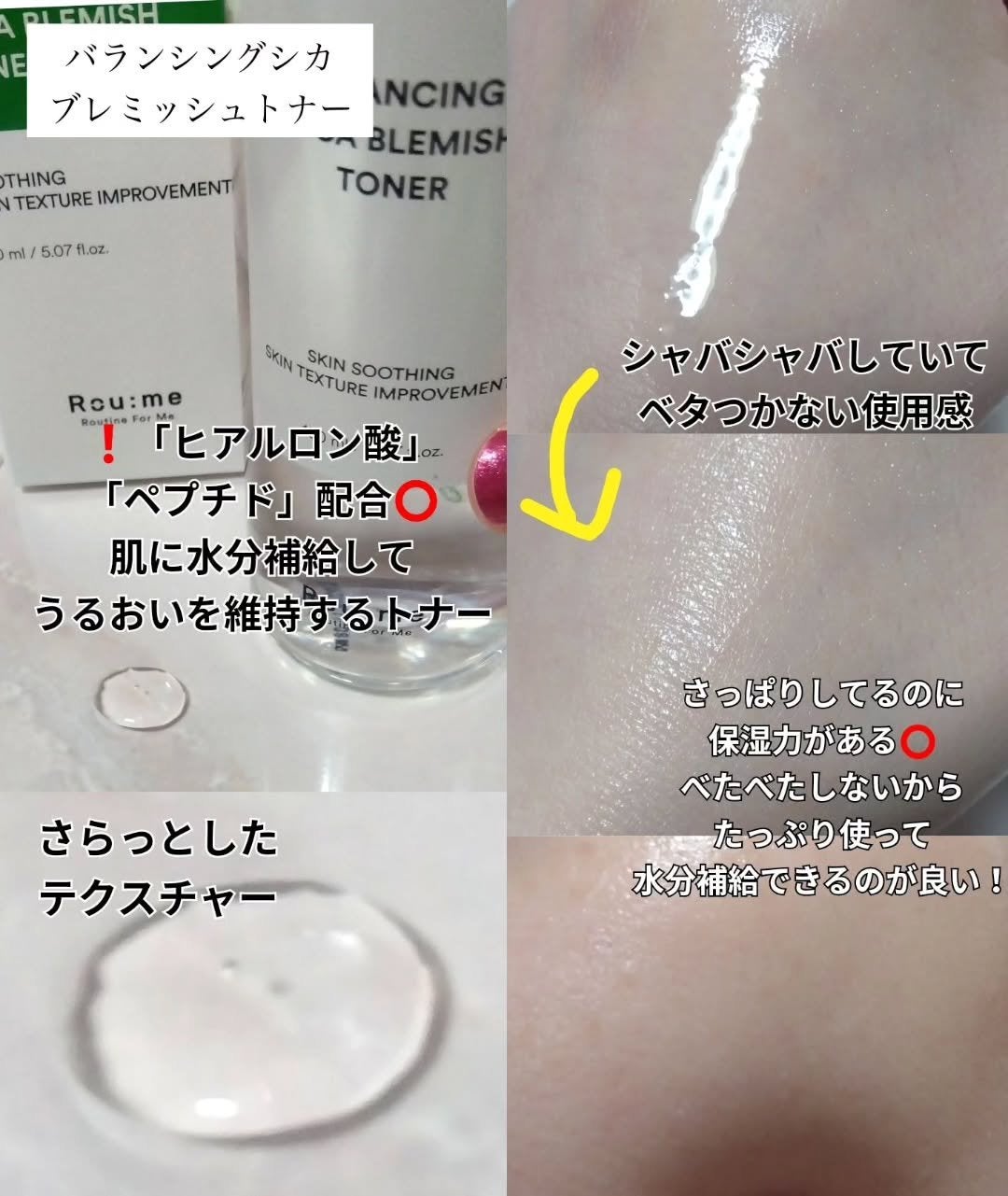 バランシング シカ ブレミッシュ トナー/Roume/化粧水を使ったクチコミ(5枚目)