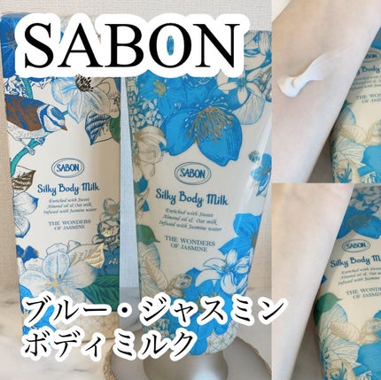 シルキーボディミルク ワンダーズ/SABON/ボディミルクを使ったクチコミ(1枚目)