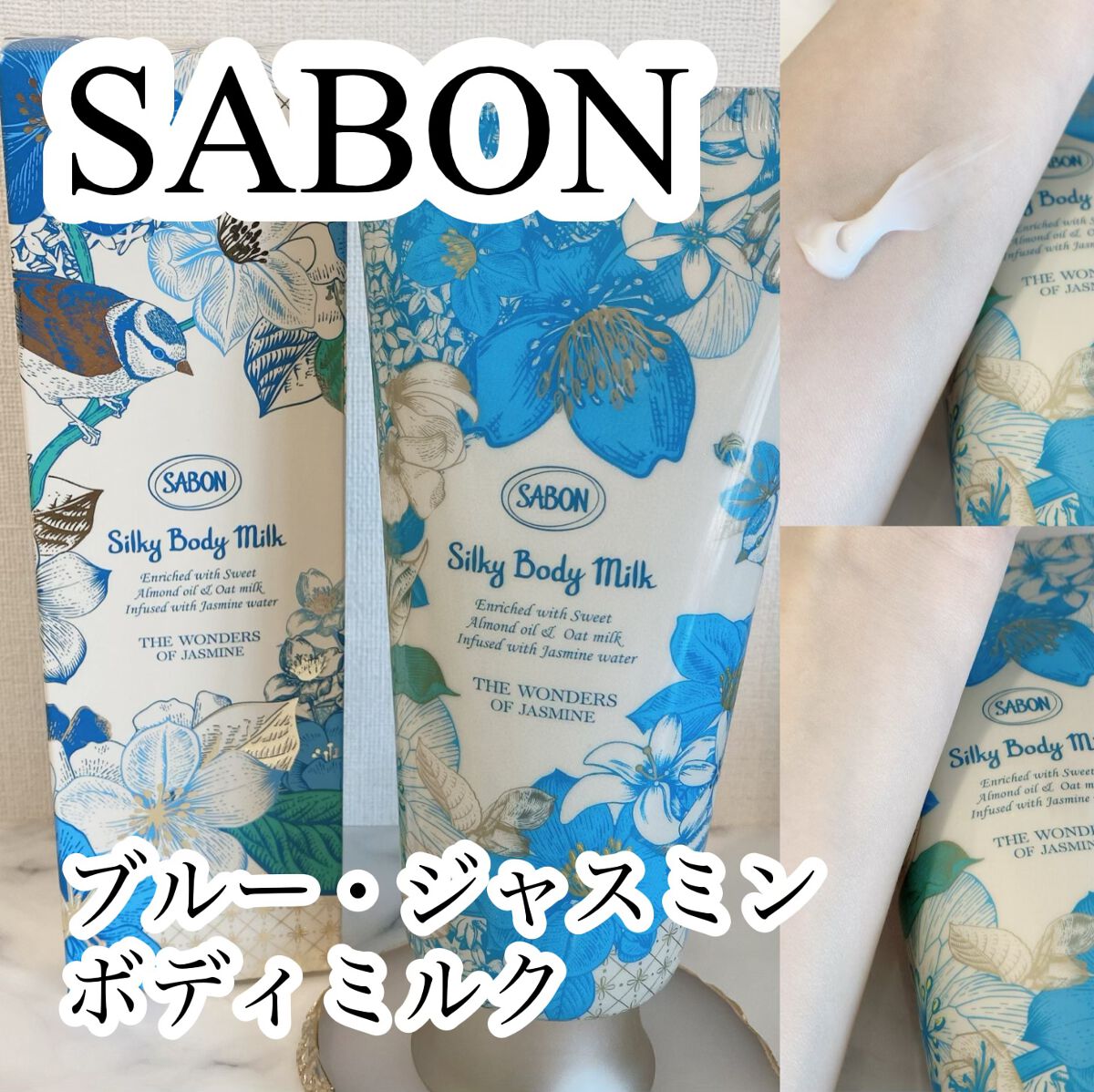 試してみた】シルキーボディミルク ワンダーズ / SABONのリアルな