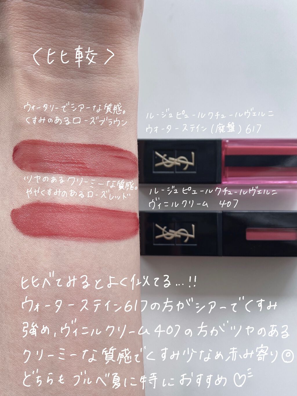 ルージュ ピュールクチュール ヴェルニ ヴィニルクリーム/YVES SAINT LAURENT BEAUTE/口紅を使ったクチコミ(2枚目)