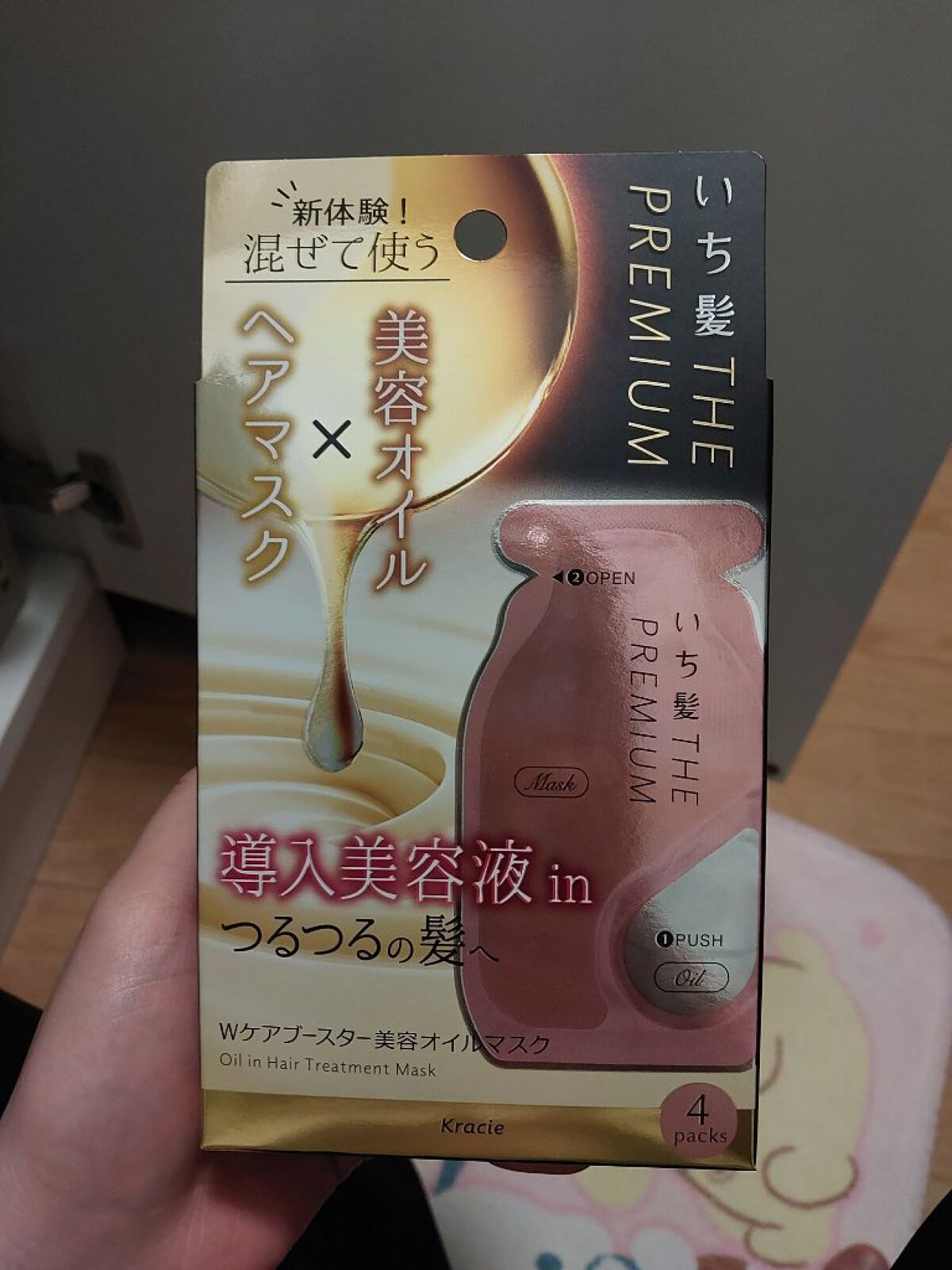 新体験！混ぜて使う洗い流すトリートメント！
面倒くさがりの人に勧めたい！

LIPSさんから届いた商品！
【THE PREMIUM Ｗケアブースター美容オイルマスク】


〜使ってみた感想〜

八重桜の香りって書いてあるけど
甘酸っぱいフル