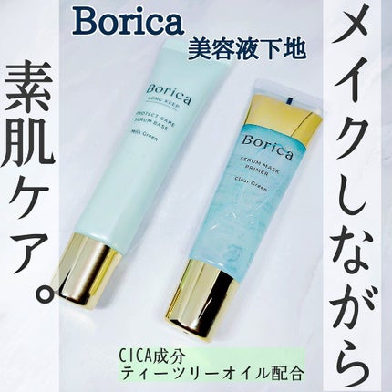 くずれ防止 美容液ケアベース ミルクグリーン SPF30 PA++/Borica/化粧下地を使ったクチコミ(1枚目)