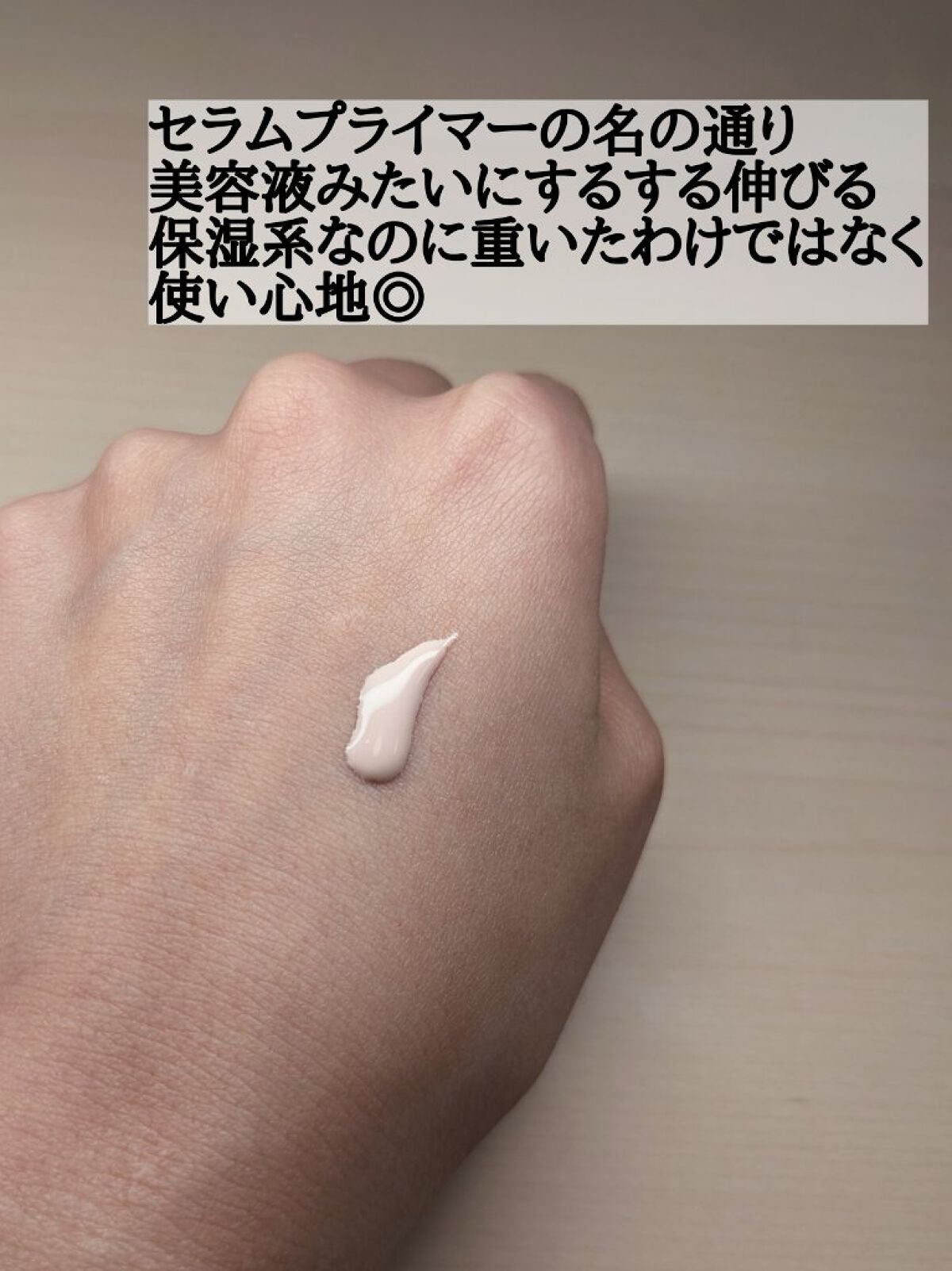 トリートメント セラム プライマー/SUQQU/化粧下地を使ったクチコミ(3枚目)