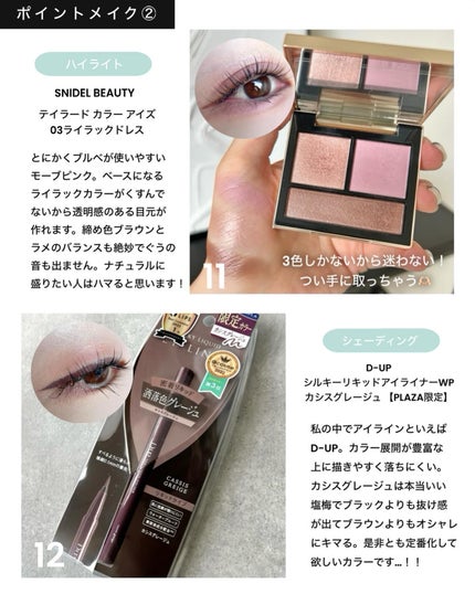 シルキーリキッドアイライナーWP/D-UP/リキッドアイライナーを使ったクチコミ(7枚目)