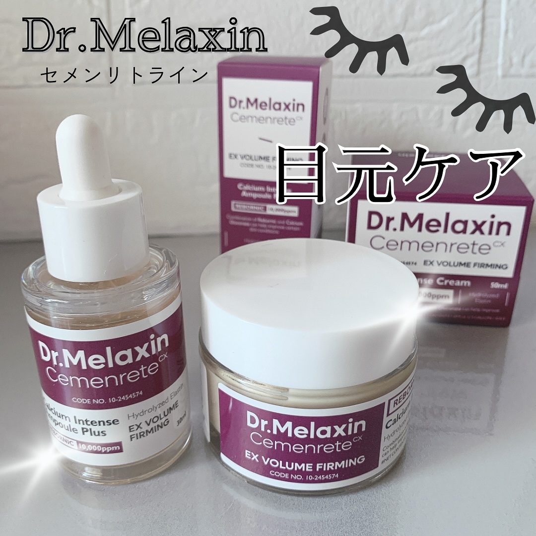 Cemenrete Calcium Intense Cream/Dr.Melaxin/フェイスクリームを使ったクチコミ（1枚目）