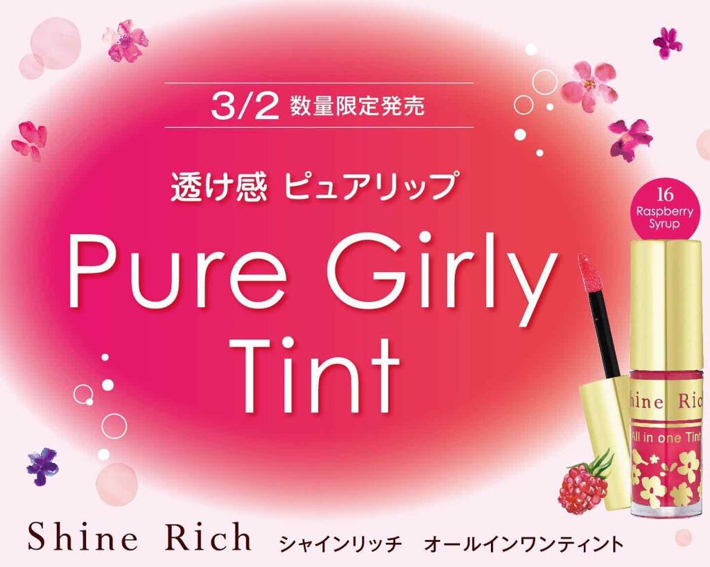 オールインワンティント/シャインリッチ/リップティントを使ったクチコミ(3枚目)