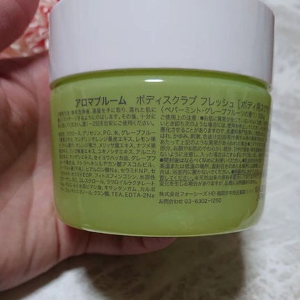 ボディスクラブ フレッシュ/アロマブルーム/ボディスクラブを使ったクチコミ(2枚目)