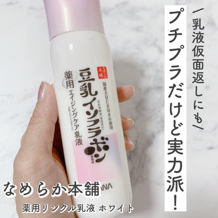 薬用リンクル乳液 ホワイト/なめらか本舗/乳液を使ったクチコミ(1枚目)