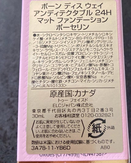 ボーン ディス ウェイ アンディテクタブル 24H マット ファンデーション/Too Faced/リキッドファンデーションを使ったクチコミ(4枚目)