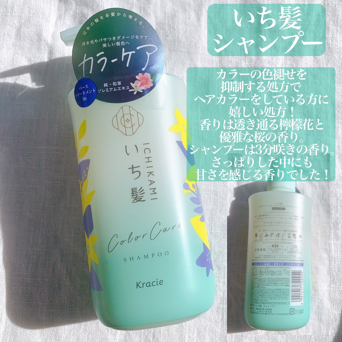 カラーケア&ベーストリートメント in シャンプー/コンディショナー/いち髪/市販シャンプーを使ったクチコミ(2枚目)